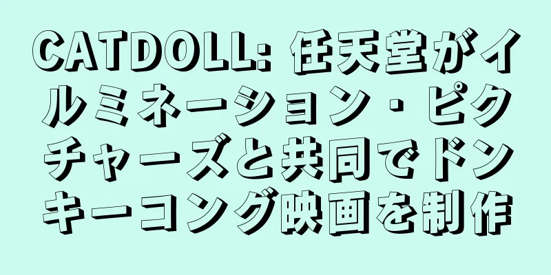 CATDOLL: 任天堂がイルミネーション・ピクチャーズと共同でドンキーコング映画を制作