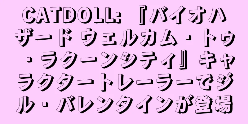 CATDOLL: 『バイオハザード ウェルカム・トゥ・ラクーンシティ』キャラクタートレーラーでジル・バレンタインが登場