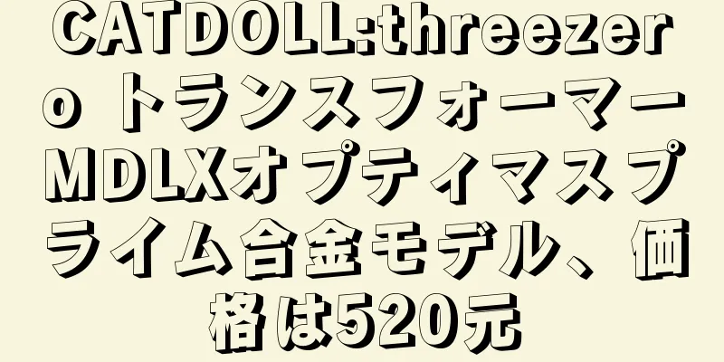 CATDOLL:threezero トランスフォーマーMDLXオプティマスプライム合金モデル、価格は520元
