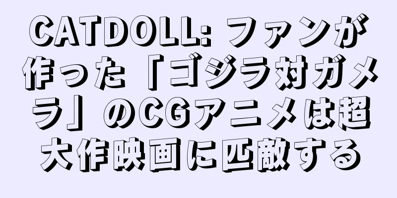 CATDOLL: ファンが作った「ゴジラ対ガメラ」のCGアニメは超大作映画に匹敵する