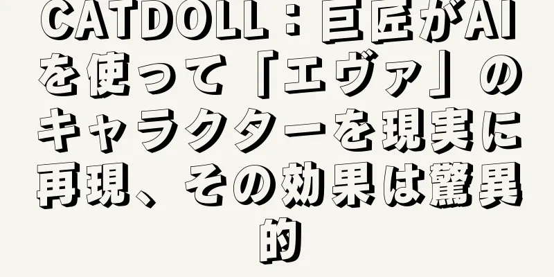 CATDOLL：巨匠がAIを使って「エヴァ」のキャラクターを現実に再現、その効果は驚異的