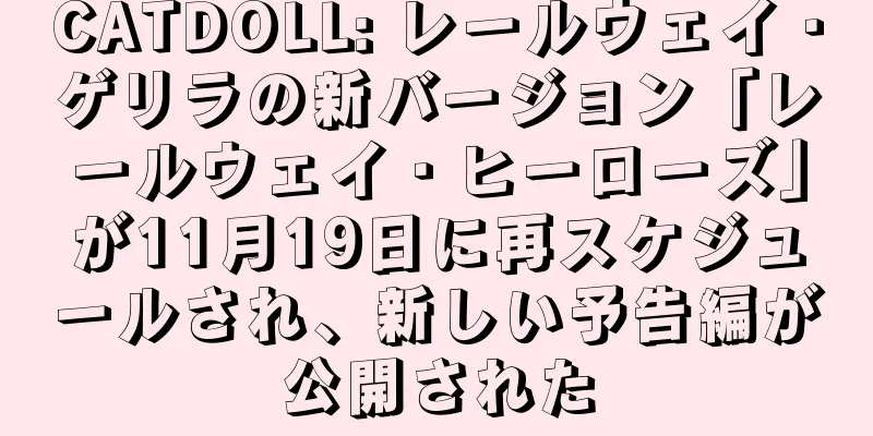 CATDOLL: レールウェイ・ゲリラの新バージョン「レールウェイ・ヒーローズ」が11月19日に再スケジュールされ、新しい予告編が公開された