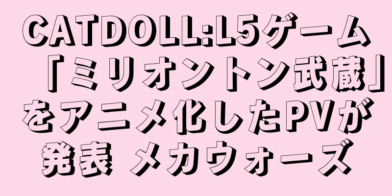 CATDOLL:L5ゲーム「ミリオントン武蔵」をアニメ化したPVが発表 メカウォーズ