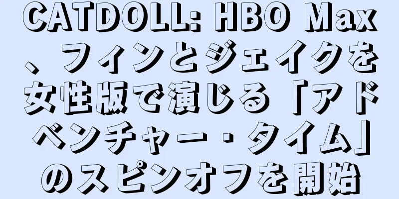 CATDOLL: HBO Max、フィンとジェイクを女性版で演じる「アドベンチャー・タイム」のスピンオフを開始
