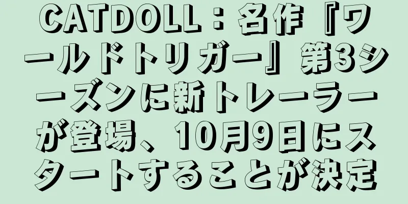 CATDOLL：名作『ワールドトリガー』第3シーズンに新トレーラーが登場、10月9日にスタートすることが決定