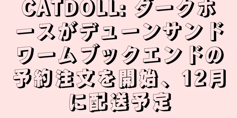 CATDOLL: ダークホースがデューンサンドワームブックエンドの予約注文を開始、12月に配送予定