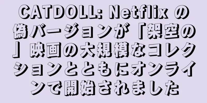 CATDOLL: Netflix の偽バージョンが「架空の」映画の大規模なコレクションとともにオンラインで開始されました