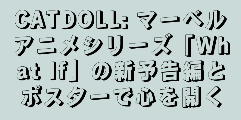 CATDOLL: マーベルアニメシリーズ「What If」の新予告編とポスターで心を開く
