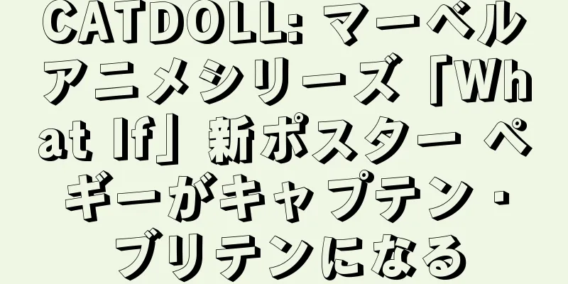 CATDOLL: マーベルアニメシリーズ「What If」新ポスター ペギーがキャプテン・ブリテンになる
