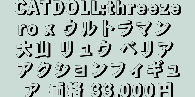 CATDOLL:threezero x ウルトラマン 大山 リュウ ベリア アクションフィギュア 価格 33,000円
