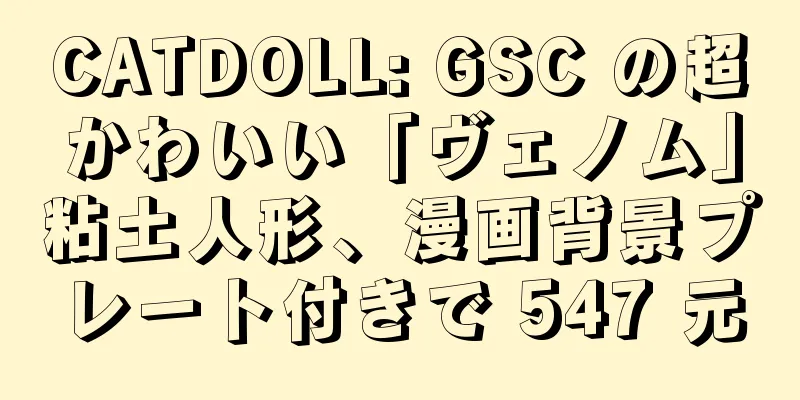 CATDOLL: GSC の超かわいい「ヴェノム」粘土人形、漫画背景プレート付きで 547 元