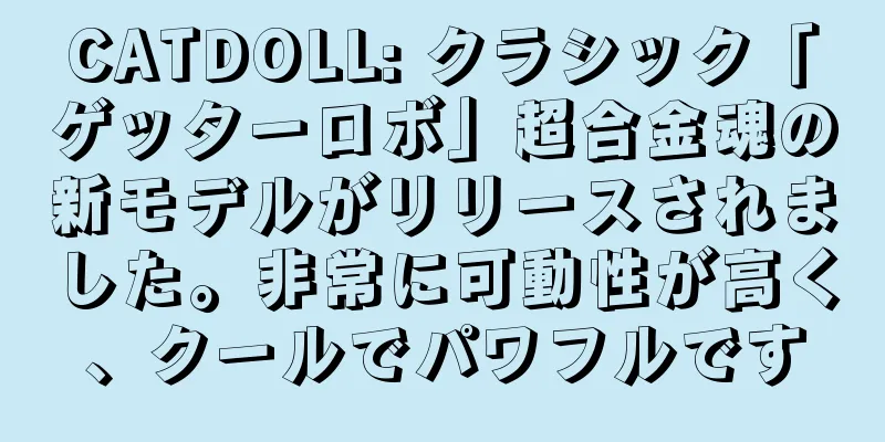 CATDOLL: クラシック「ゲッターロボ」超合金魂の新モデルがリリースされました。非常に可動性が高く、クールでパワフルです
