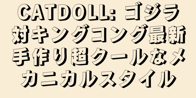 CATDOLL: ゴジラ対キングコング最新手作り超クールなメカニカルスタイル