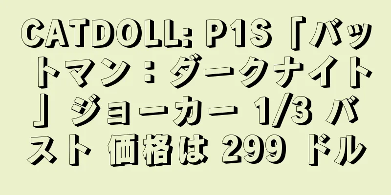 CATDOLL: P1S「バットマン：ダークナイト」ジョーカー 1/3 バスト 価格は 299 ドル