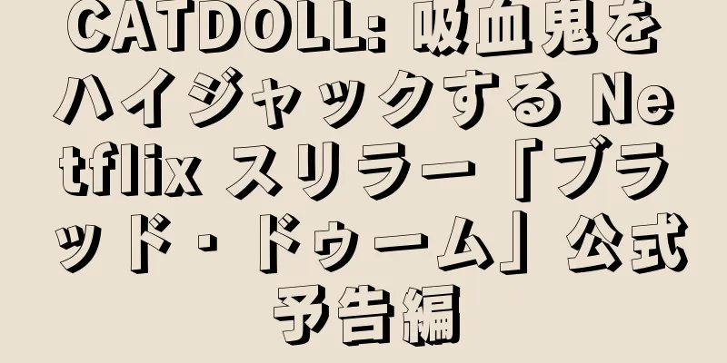 CATDOLL: 吸血鬼をハイジャックする Netflix スリラー「ブラッド・ドゥーム」公式予告編