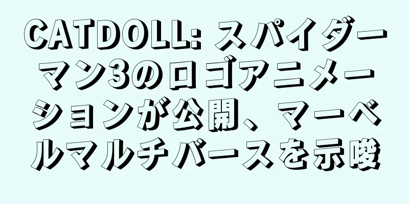 CATDOLL: スパイダーマン3のロゴアニメーションが公開、マーベルマルチバースを示唆