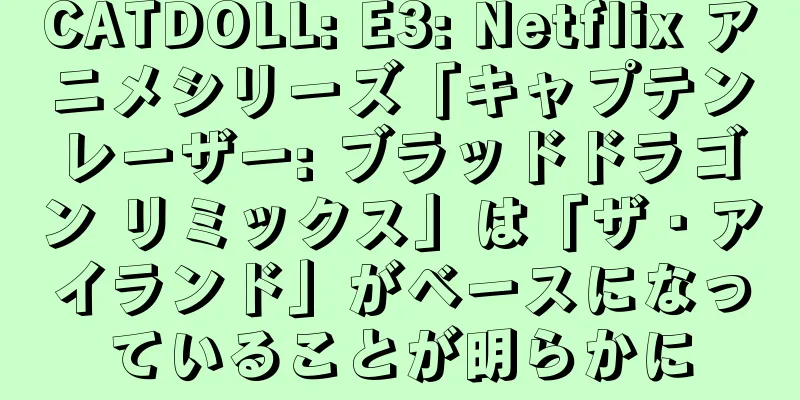 CATDOLL: E3: Netflix アニメシリーズ「キャプテンレーザー: ブラッドドラゴン リミックス」は「ザ・アイランド」がベースになっていることが明らかに