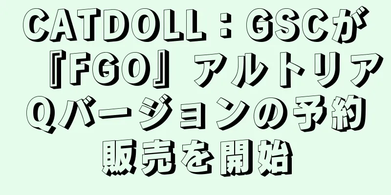 CATDOLL：GSCが『FGO』アルトリアQバージョンの予約販売を開始