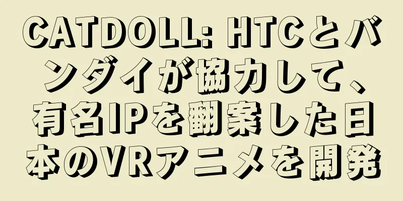 CATDOLL: HTCとバンダイが協力して、有名IPを翻案した日本のVRアニメを開発