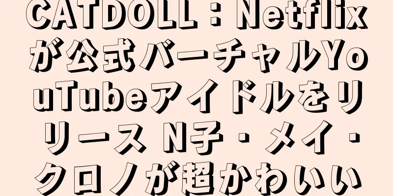 CATDOLL：Netflixが公式バーチャルYouTubeアイドルをリリース N子・メイ・クロノが超かわいい