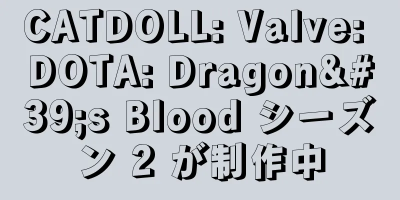 CATDOLL: Valve: DOTA: Dragon's Blood シーズン 2 が制作中