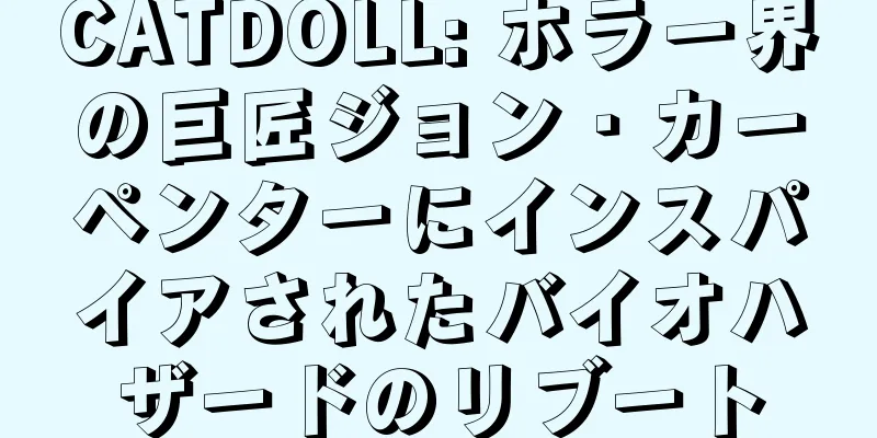 CATDOLL: ホラー界の巨匠ジョン・カーペンターにインスパイアされたバイオハザードのリブート