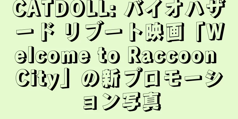 CATDOLL: バイオハザード リブート映画「Welcome to Raccoon City」の新プロモーション写真