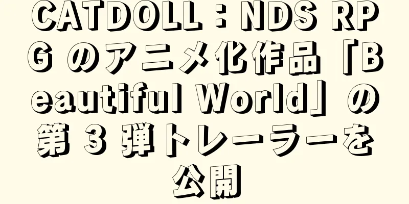 CATDOLL：NDS RPG のアニメ化作品「Beautiful World」の第 3 弾トレーラーを公開