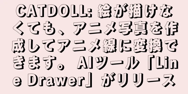 CATDOLL: 絵が描けなくても、アニメ写真を作成してアニメ線に変換できます。 AIツール「Line Drawer」がリリース