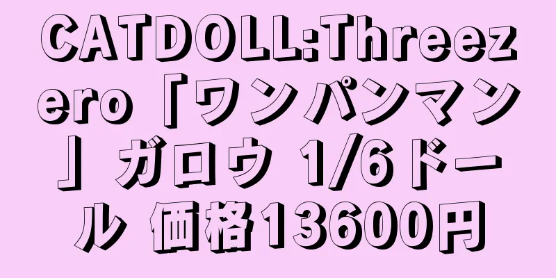 CATDOLL:Threezero「ワンパンマン」ガロウ 1/6ドール 価格13600円