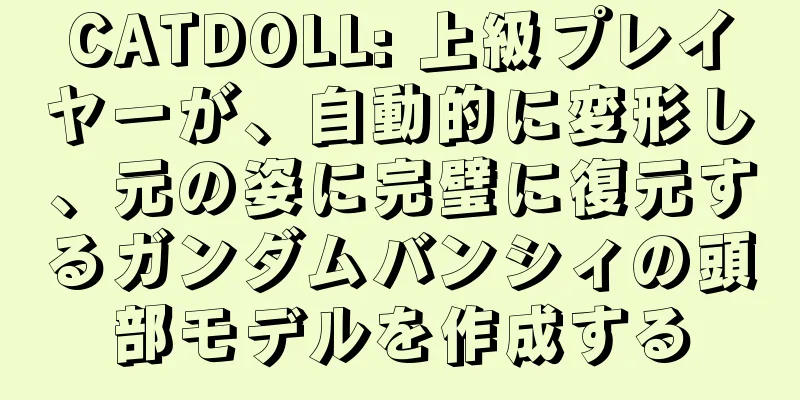 CATDOLL: 上級プレイヤーが、自動的に変形し、元の姿に完璧に復元するガンダムバンシィの頭部モデルを作成する