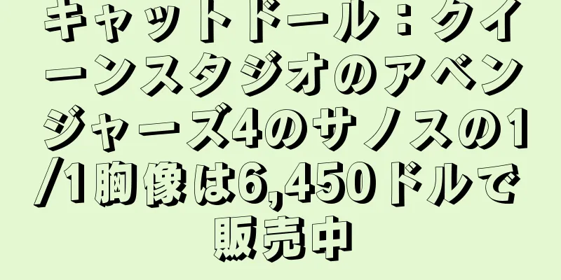 キャットドール：クイーンスタジオのアベンジャーズ4のサノスの1/1胸像は6,450ドルで販売中