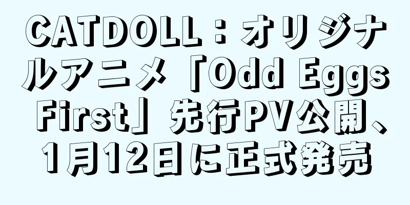 CATDOLL：オリジナルアニメ「Odd Eggs First」先行PV公開、1月12日に正式発売