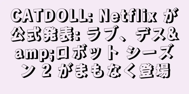 CATDOLL: Netflix が公式発表: ラブ、デス&ロボット シーズン 2 がまもなく登場