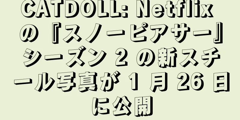 CATDOLL: Netflix の『スノーピアサー』シーズン 2 の新スチール写真が 1 月 26 日に公開