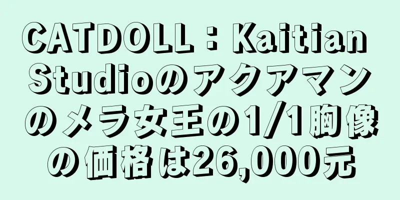 CATDOLL：Kaitian Studioのアクアマンのメラ女王の1/1胸像の価格は26,000元