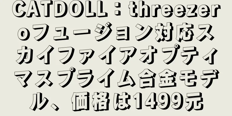 CATDOLL：threezeroフュージョン対応スカイファイアオプティマスプライム合金モデル、価格は1499元