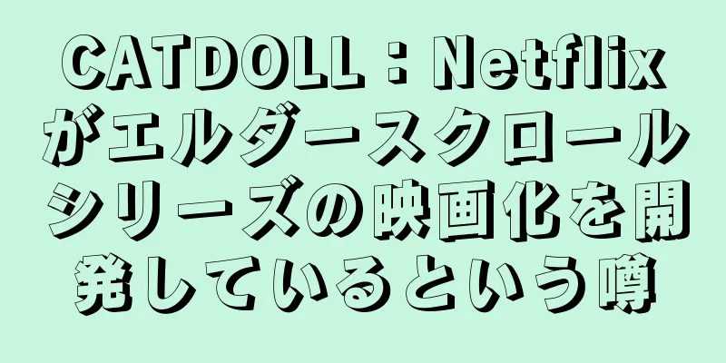 CATDOLL：Netflixがエルダースクロールシリーズの映画化を開発しているという噂