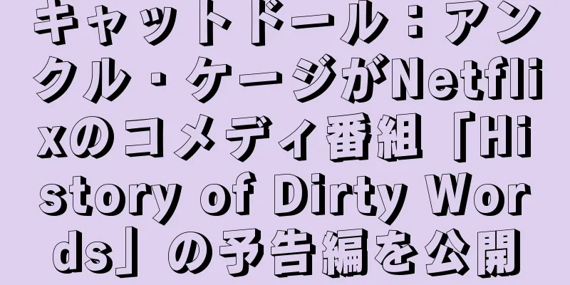 キャットドール：アンクル・ケージがNetflixのコメディ番組「History of Dirty Words」の予告編を公開