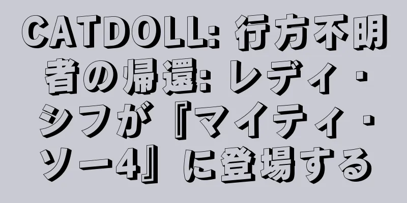 CATDOLL: 行方不明者の帰還: レディ・シフが『マイティ・ソー4』に登場する
