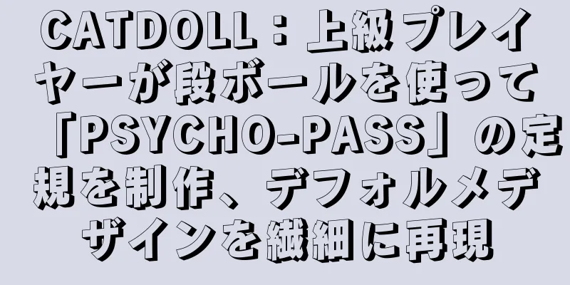 CATDOLL：上級プレイヤーが段ボールを使って「PSYCHO-PASS」の定規を制作、デフォルメデザインを繊細に再現