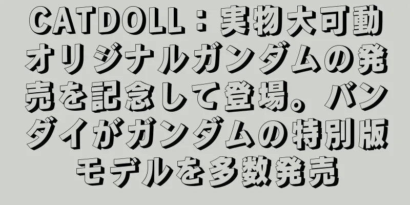 CATDOLL：実物大可動オリジナルガンダムの発売を記念して登場。バンダイがガンダムの特別版モデルを多数発売