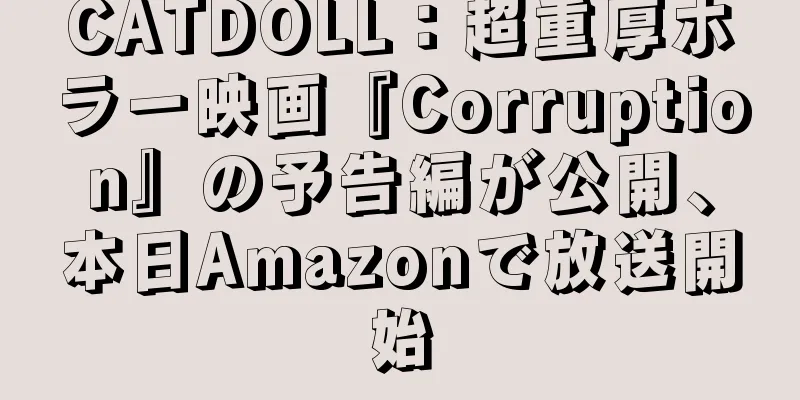 CATDOLL：超重厚ホラー映画『Corruption』の予告編が公開、本日Amazonで放送開始