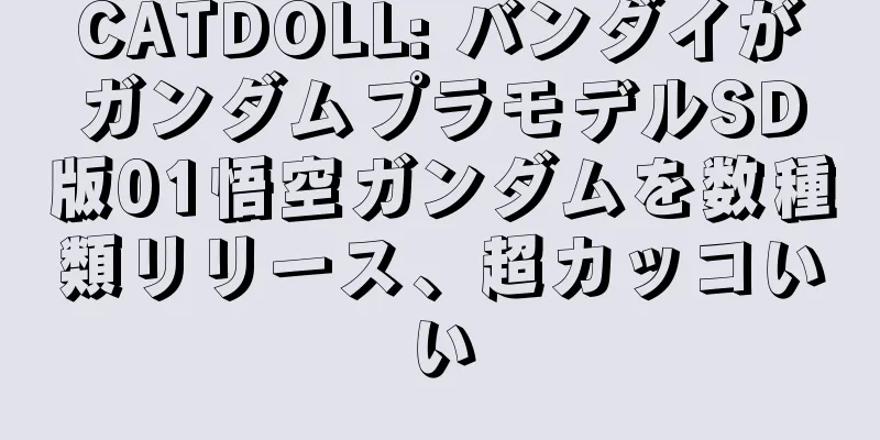 CATDOLL: バンダイがガンダムプラモデルSD版01悟空ガンダムを数種類リリース、超カッコいい