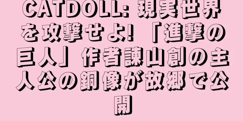 CATDOLL: 現実世界を攻撃せよ! 「進撃の巨人」作者諫山創の主人公の銅像が故郷で公開