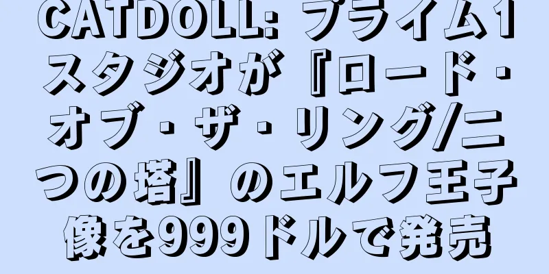 CATDOLL: プライム1スタジオが『ロード・オブ・ザ・リング/二つの塔』のエルフ王子像を999ドルで発売