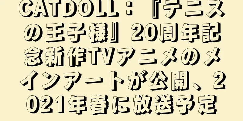 CATDOLL：『テニスの王子様』20周年記念新作TVアニメのメインアートが公開、2021年春に放送予定