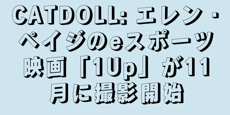 CATDOLL: エレン・ペイジのeスポーツ映画「1Up」が11月に撮影開始