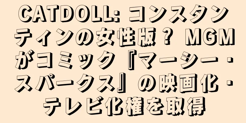 CATDOLL: コンスタンティンの女性版？ MGMがコミック『マーシー・スパークス』の映画化・テレビ化権を取得