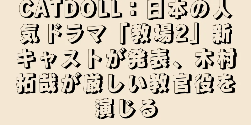 CATDOLL：日本の人気ドラマ「教場2」新キャストが発表、木村拓哉が厳しい教官役を演じる